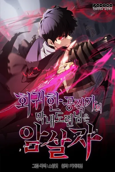 The Reborn Young Lord is an Assassin, The Reborn Young Lord is an Assassin